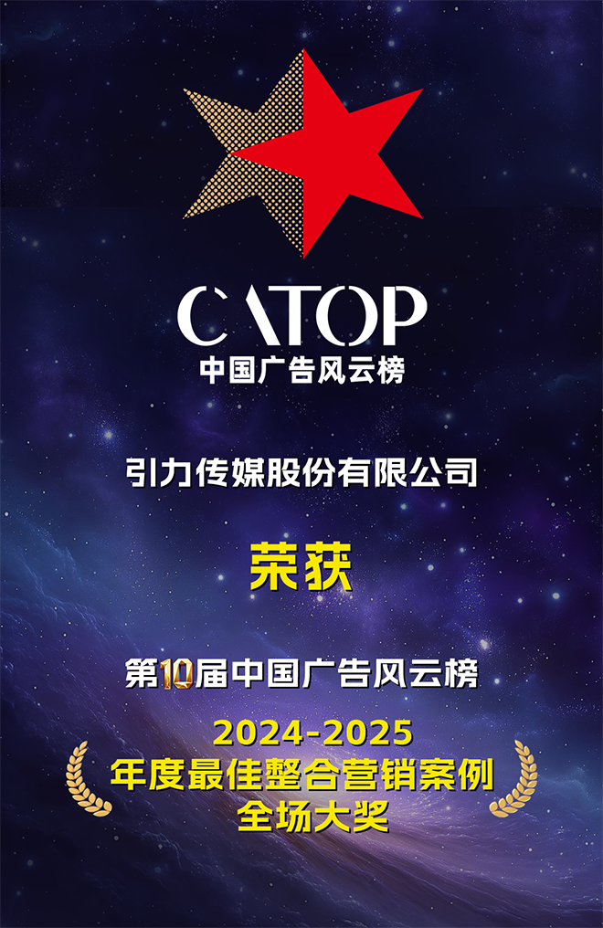 中国广告风云榜稿件内页图.png